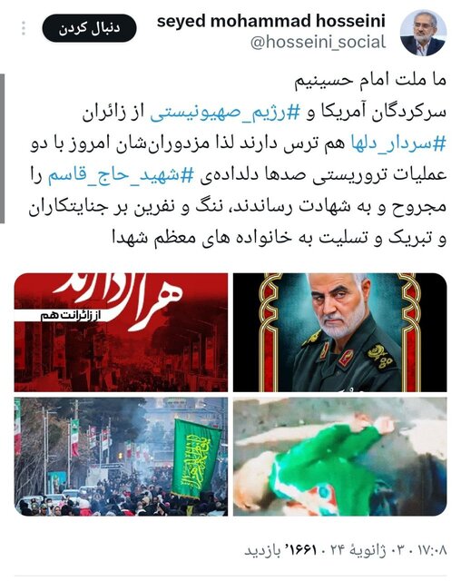 واکنشهای مجازی مقامات کشور به حادثه تروریستی کرمان+عکس