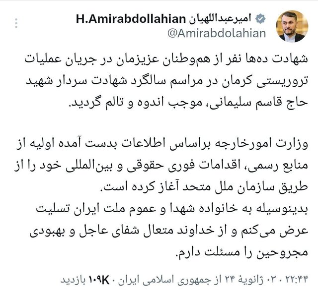 واکنشهای مجازی مقامات کشور به حادثه تروریستی کرمان+عکس