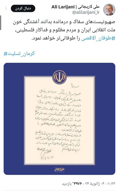 واکنشهای مجازی مقامات کشور به حادثه تروریستی کرمان+عکس