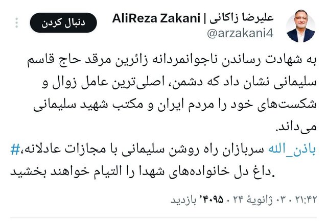 واکنشهای مجازی مقامات کشور به حادثه تروریستی کرمان+عکس