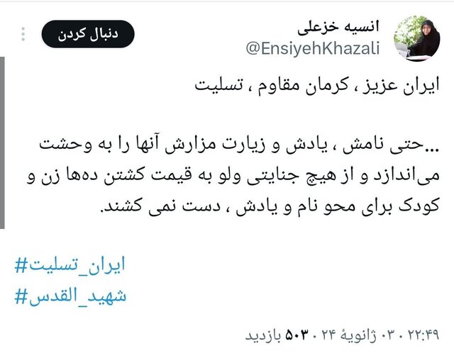 واکنشهای مجازی مقامات کشور به حادثه تروریستی کرمان+عکس