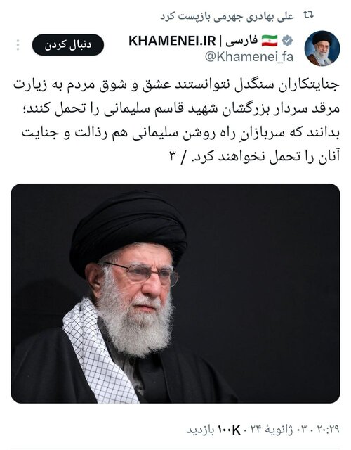 واکنشهای مجازی مقامات کشور به حادثه تروریستی کرمان+عکس