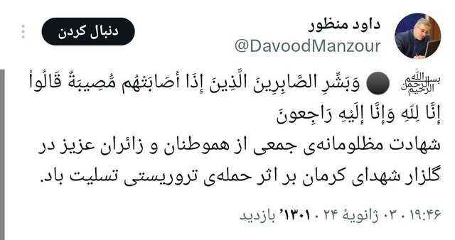 واکنشهای مجازی مقامات کشور به حادثه تروریستی کرمان+عکس