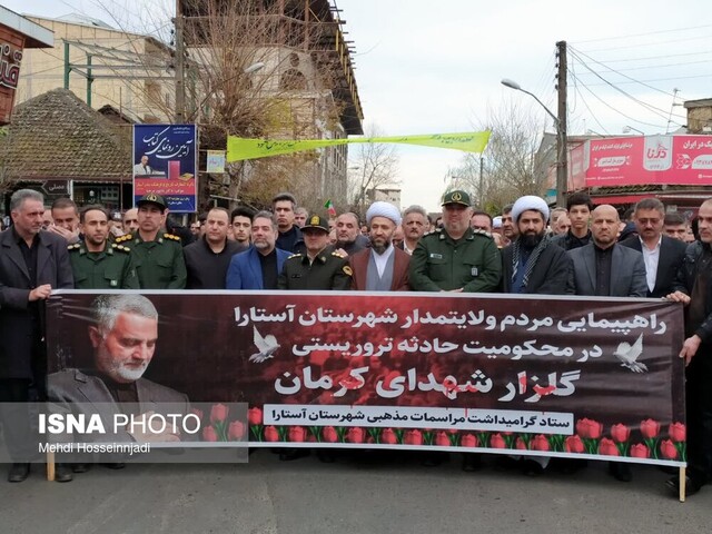 راهپیمایی مردم شهرستان مرزی آستارا در محکومیت حادثه تروریستی کرمان