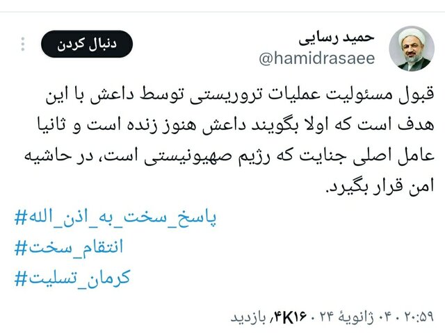 چهرههای سیاسی درباره حادثه کرمان چه گفتند؟