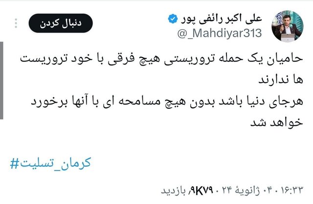 چهرههای سیاسی درباره حادثه کرمان چه گفتند؟