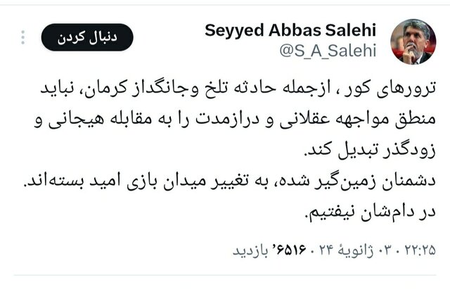 چهرههای سیاسی درباره حادثه کرمان چه گفتند؟