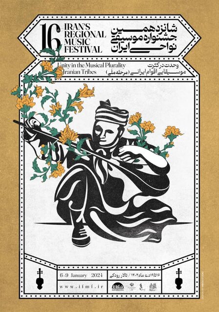 ساز و آواز اقوام ایران از امشب در پایتخت کوک میشود