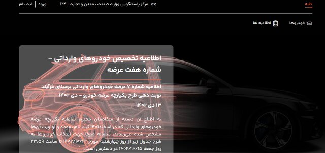 مهلت ثبتنام خودروهای وارداتی تمدید شد؟