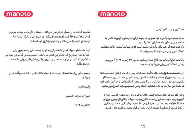 اعلام رسمی تعطیلی «منوتو»؛ ۲۵ روز دیگر