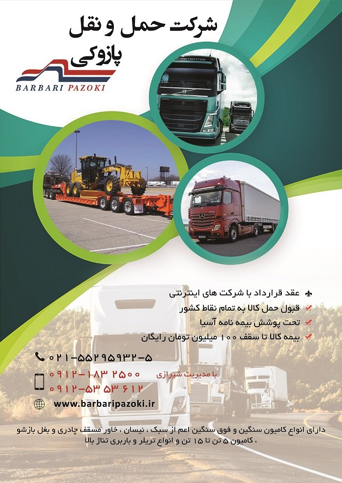 نکات مهم در باربری ترانزیتی در کشور