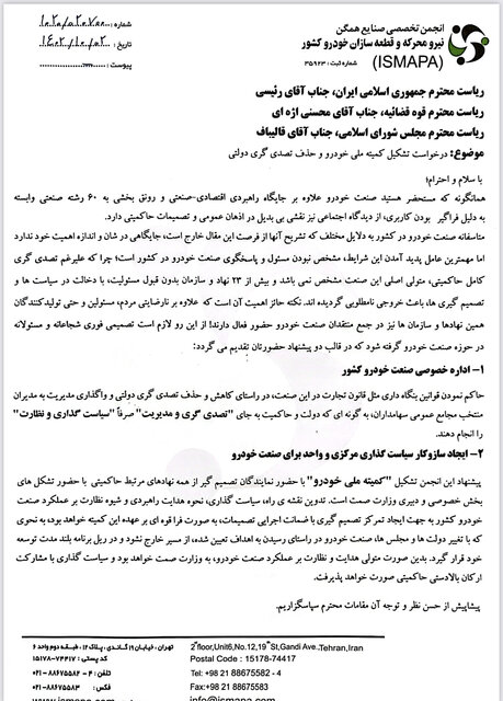 صنعت خودرو با وجود تصدیگریها مسئول و پاسخگو ندارد!