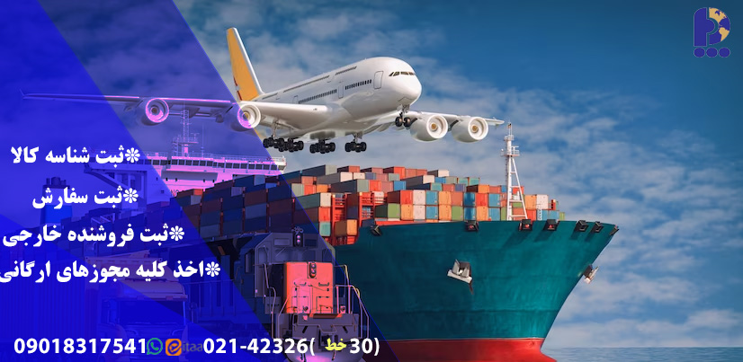 ترخیص تخصصی کالا