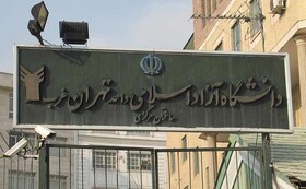 اولین همایش ملی «امید آفرینی و پایداری اجتماعی» در دانشگاه آزاد واحد تهران غرب برگزار می‌شود