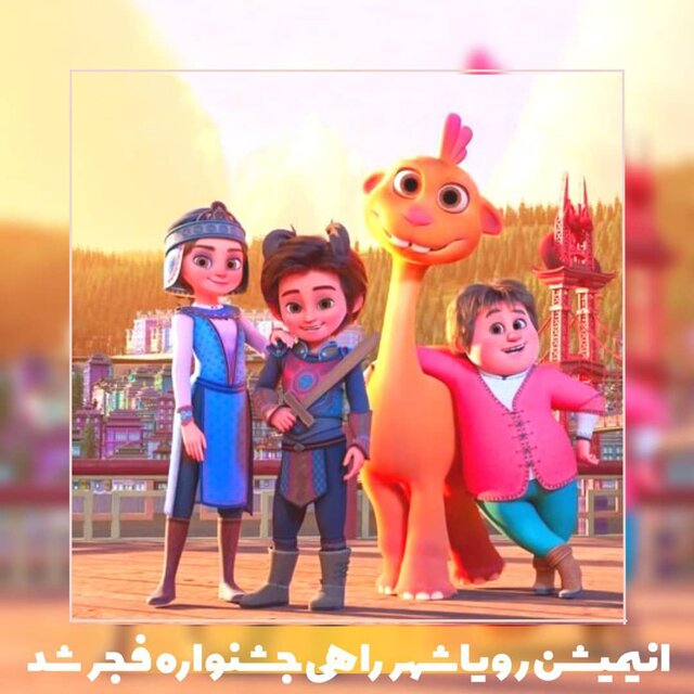 «رویای شهر» در جشنواره فیلم فجر «رویای شهر» در جشنواره فیلم فجر