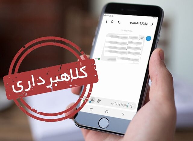 نیت شر پشت یک پیامک! نیت شر پشت یک پیامک!