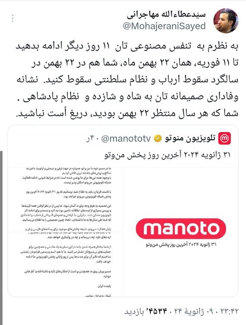 پیشنهاد جالب مهاجرانی به شبکه منوتو