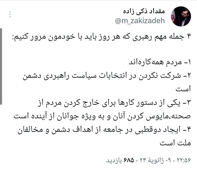 ۴ جمله مهم رهبر انقلاب که هر روز باید مرور کنیم