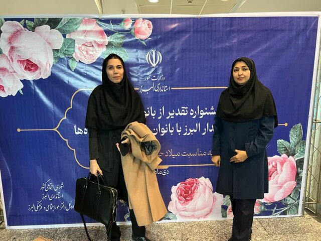 قدردانی از بانوان برتر البرز/دو عضو جهاد دانشگاهی در میان برگزیدگان