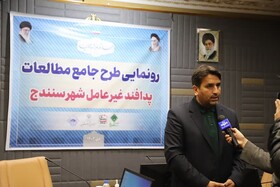 طرح جامع مطالعات پدافند غیرعامل شهر سنندج رونمایی شد