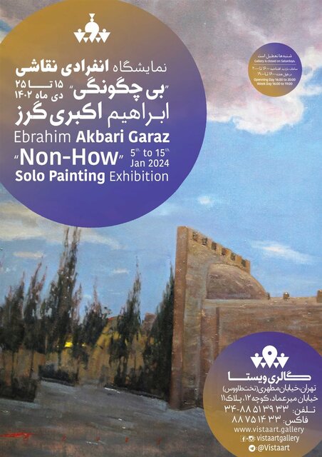 چند گزینه برای گالری گردیِ پایان هفته