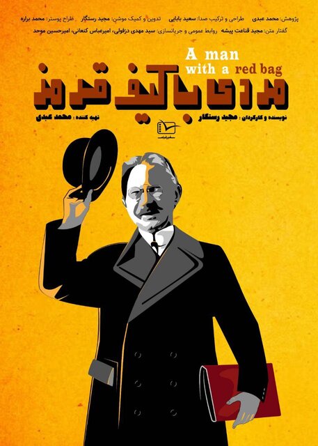 «مردی با کیف قرمز» می آید «مردی با کیف قرمز» می آید