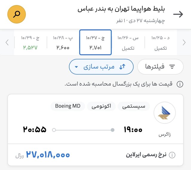 وزارت راه: با ایرلاینهای گرانفروش برخورد میشود