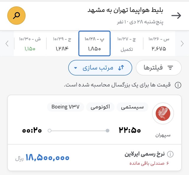 وزارت راه: با ایرلاینهای گرانفروش برخورد میشود