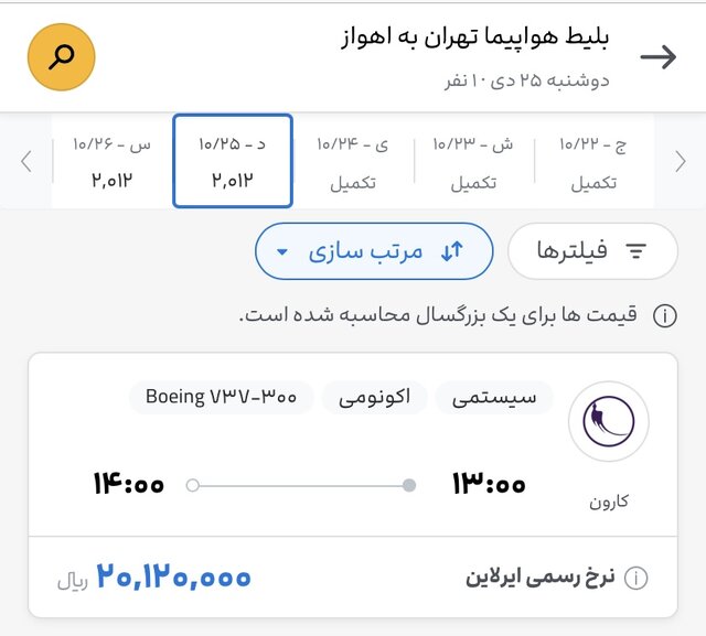 وزارت راه: با ایرلاینهای گرانفروش برخورد میشود