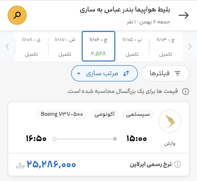 وزارت راه: با ایرلاینهای گرانفروش برخورد میشود