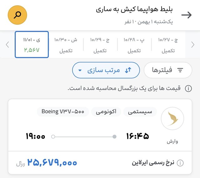 وزارت راه: با ایرلاینهای گرانفروش برخورد میشود