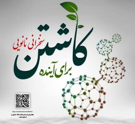 کـاشـتـن بـرای آیـنـده جـدیـد