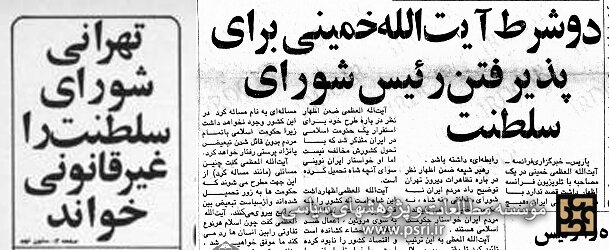 تلخترین ناکامی شورای سلطنت