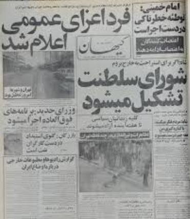 تلخترین ناکامی شورای سلطنت