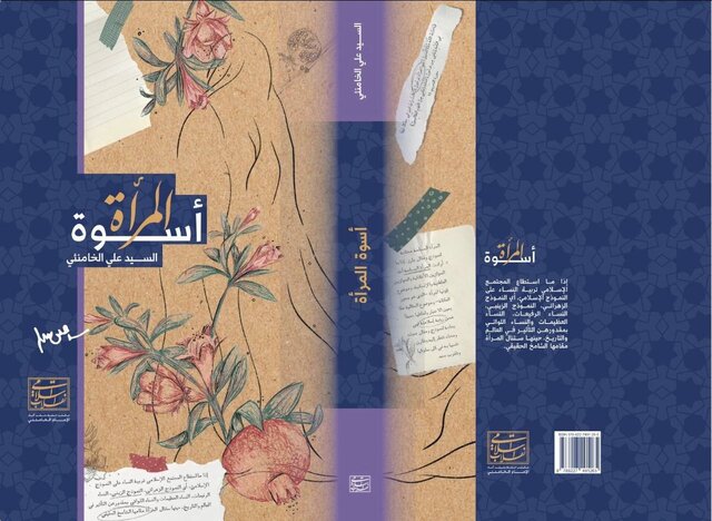 ترجمه عربی هشت عنوان کتاب جدیدالانتشار رهبر انقلاب برای مخاطبان جهان عرب