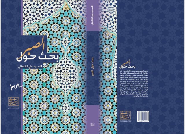 ترجمه عربی هشت عنوان کتاب جدیدالانتشار رهبر انقلاب برای مخاطبان جهان عرب