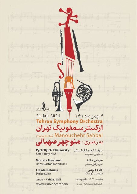 ارکستر سمفونیک تهران اثری از «چایکوفسکی» را مینوازد