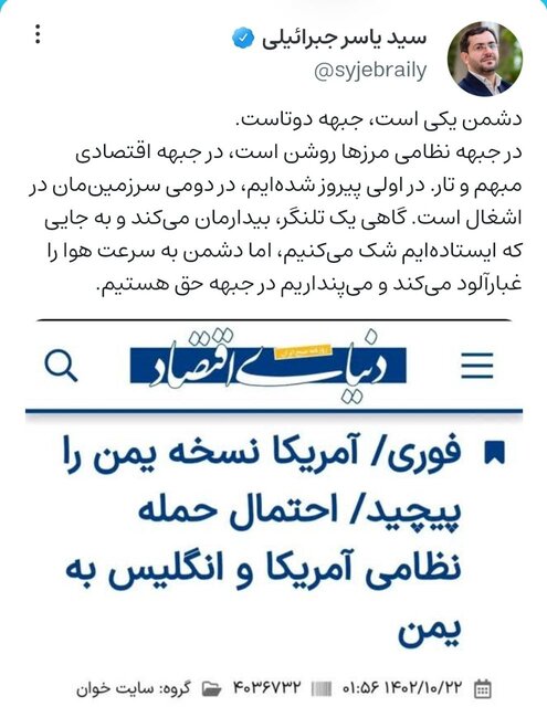 دشمن یکی است، جبهه دوتاست