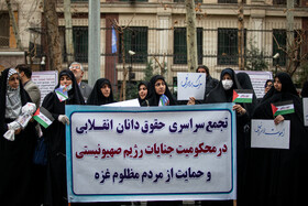 تجمع حقوقدانان انقلاب اسلامی علیه رژیم صهیونیستی در مقابل دفتر سازمان ملل