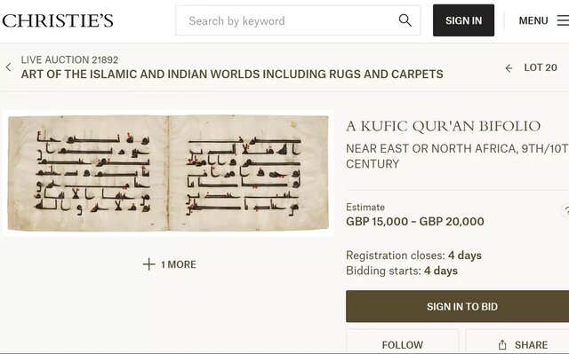 قرآن سرقتشده از ایران چه شد؟