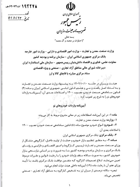 آییننامه واردات خودروهای نو ابلاغ شد