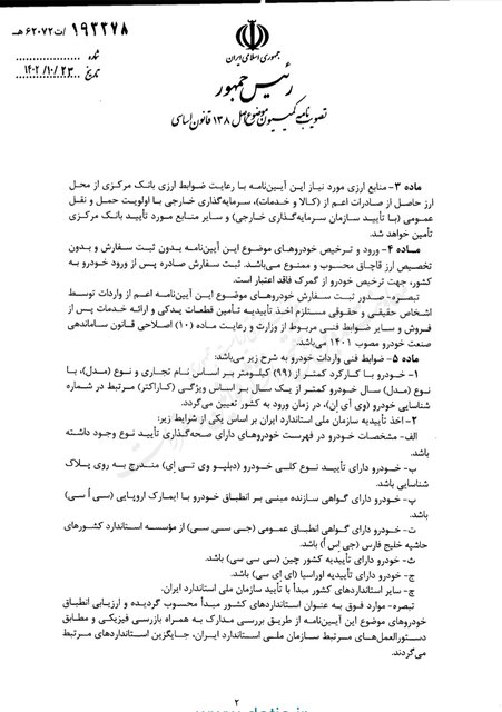 آییننامه واردات خودروهای نو ابلاغ شد