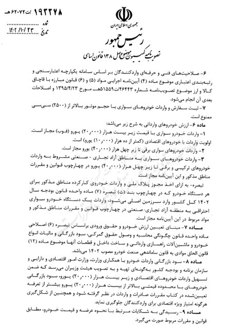 آییننامه واردات خودروهای نو ابلاغ شد