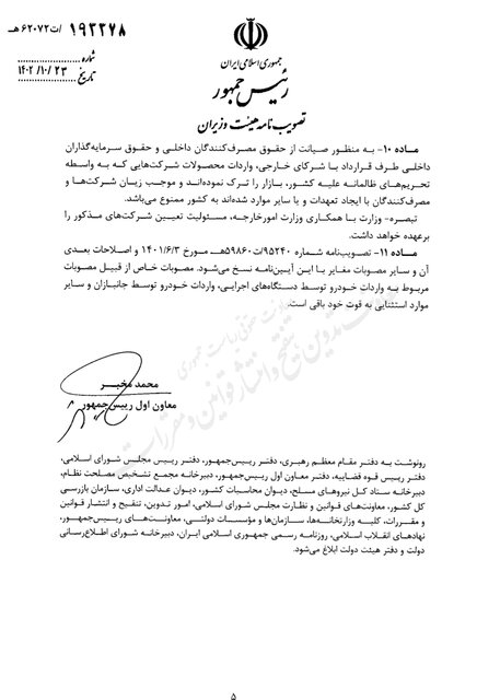 آییننامه واردات خودروهای نو ابلاغ شد