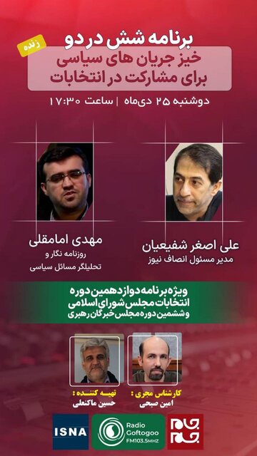 خیز جریانهای سیاسی برای مشارکت در انتخابات