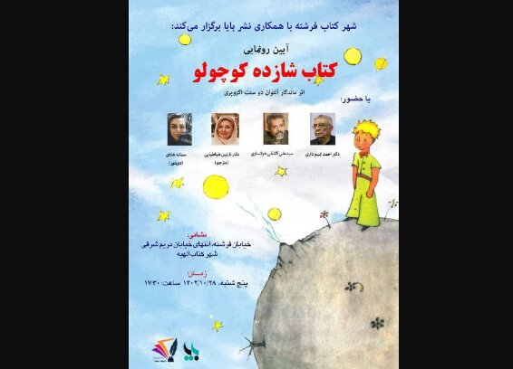 بررسی ترجمههای «شازده کوچولو» بررسی ترجمههای «شازده کوچولو»