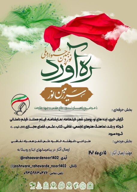 ۱۲۶ اثر در جشنواره "رهآورد سرزمین نور" در قم داوری میشود