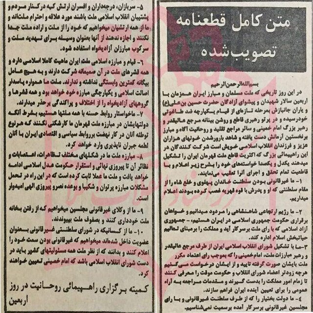 ۲۷ دی؛ بزرگترین تظاهرات علیه پهلوی پسر