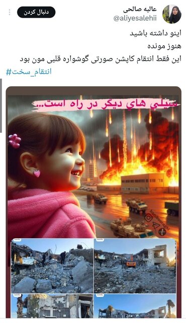 شادی توئیتریها از حمله سپاه به مقر تروریستها+عکس