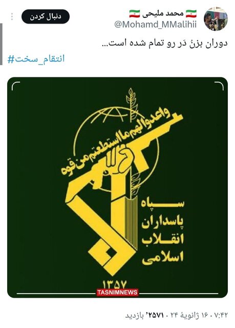 شادی توئیتریها از حمله سپاه به مقر تروریستها+عکس